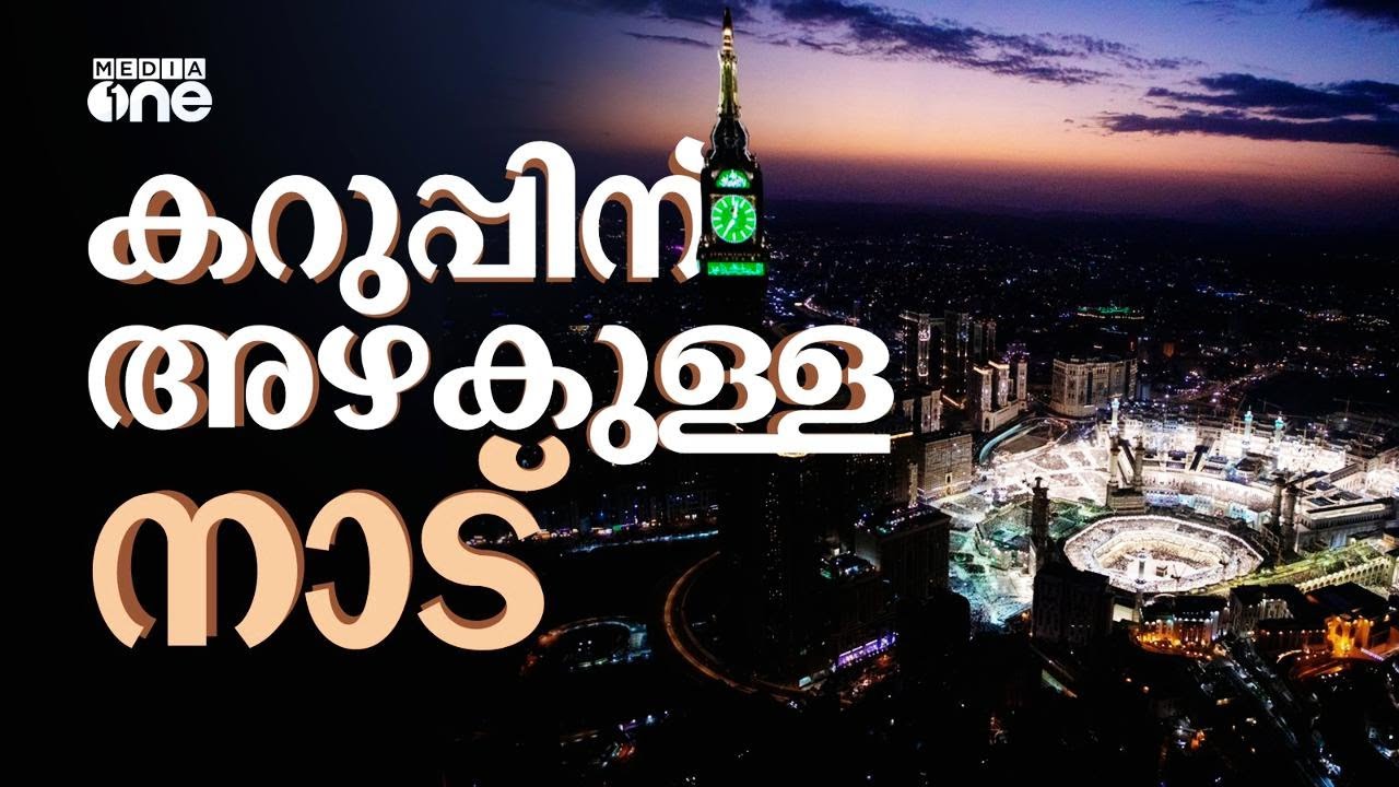ലോകത്തിൽ ഇതു പോലെ വൃത്തിയുള്ള ഒരിടം വേറെയില്ല | Makkah Madeena Haram Cleaning | Saudi Story