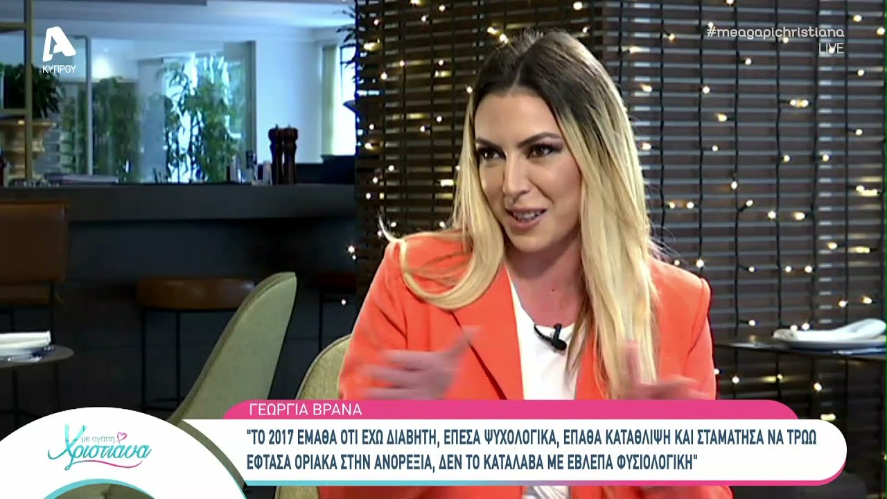 Η Γεωργία Βρανά στο Με αγάπη Χριστιάνα