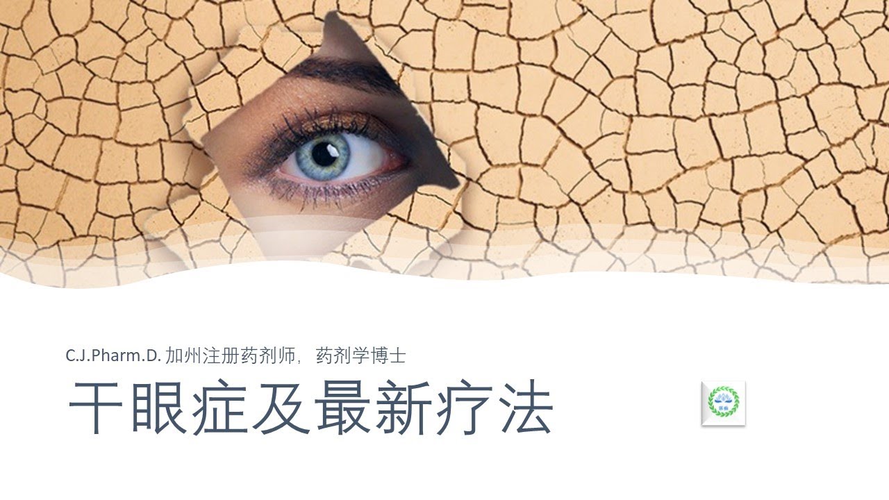 干眼症的原因，预防，以及最新治疗方法