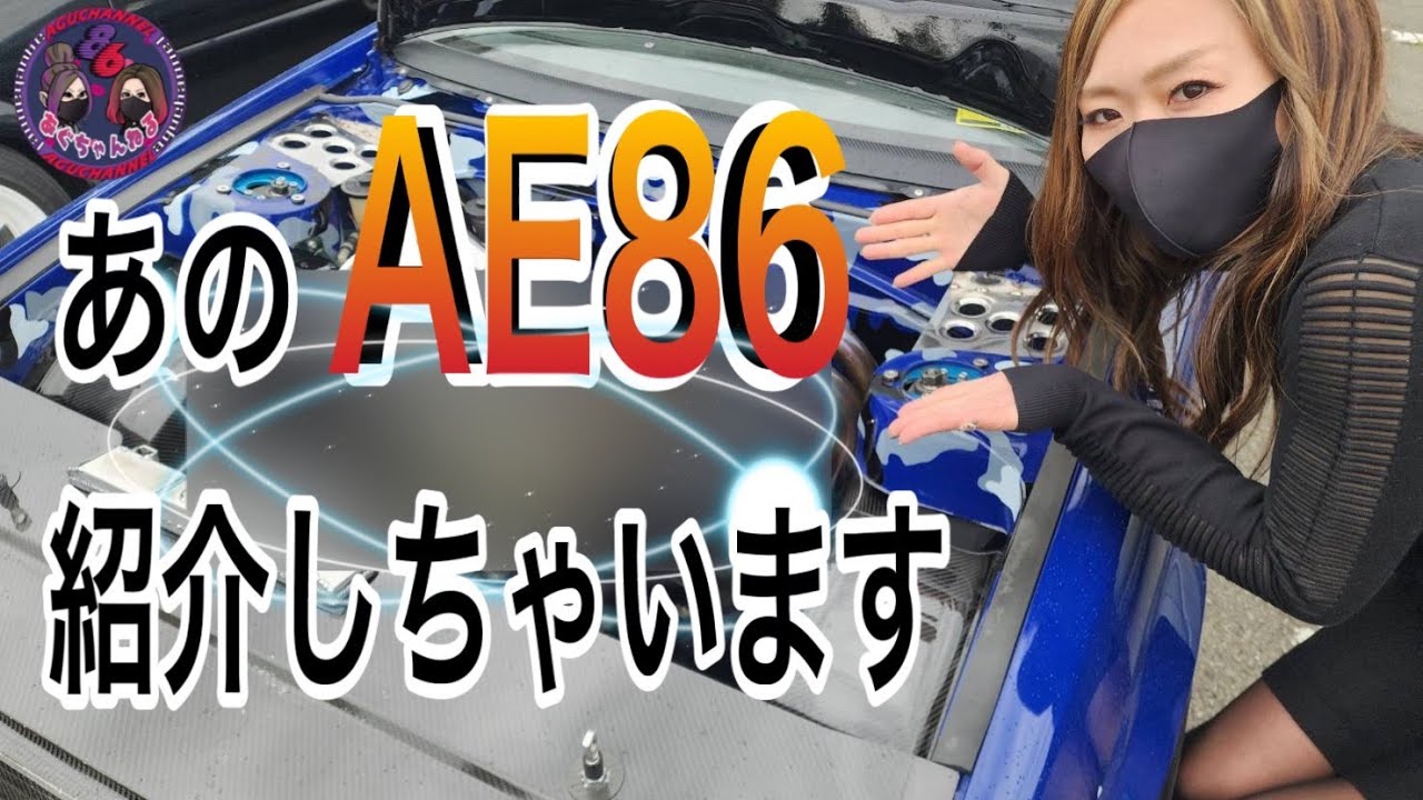 【AE86】4AGフェスティバル
