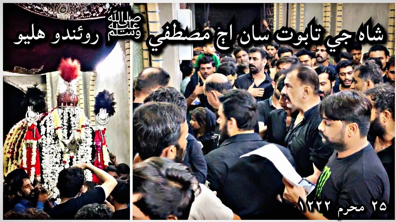 Shah Je Taboot Marsiya| 25 Muharram Shahadat Imam Sajjad Taboot 1444 | @t Mirza Paro Hyderabad Sindh