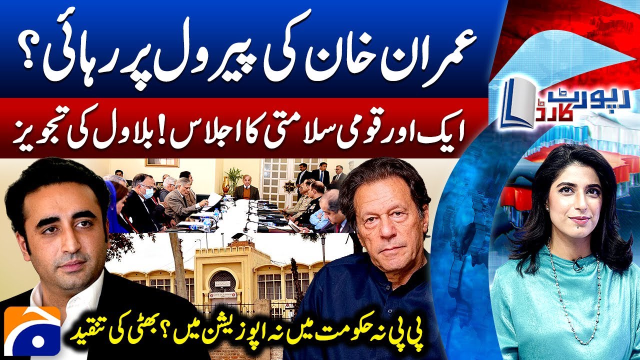 Imran Khan's release on parole? - Another NSC Meeting? - Bilawal Bhutto - Report Card - Geo News