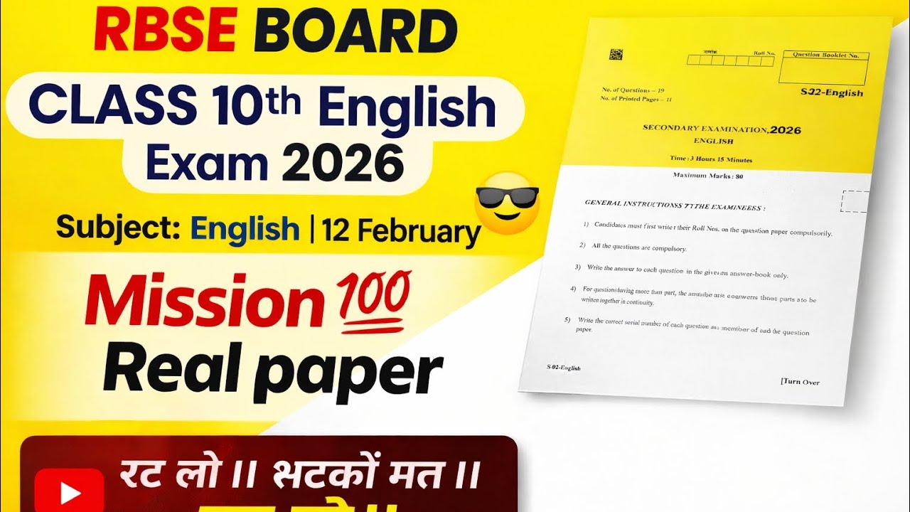RBSE Class 10 English Board Exam 2026 | 12 February English Paper | Important Questions & Tips#exam