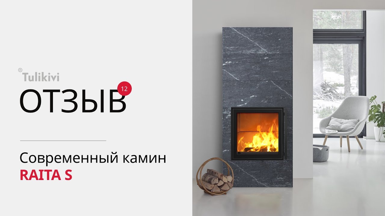🔥Tulikivi в «Живом доме» | Отзыв о современном камине Tulikivi Raita S