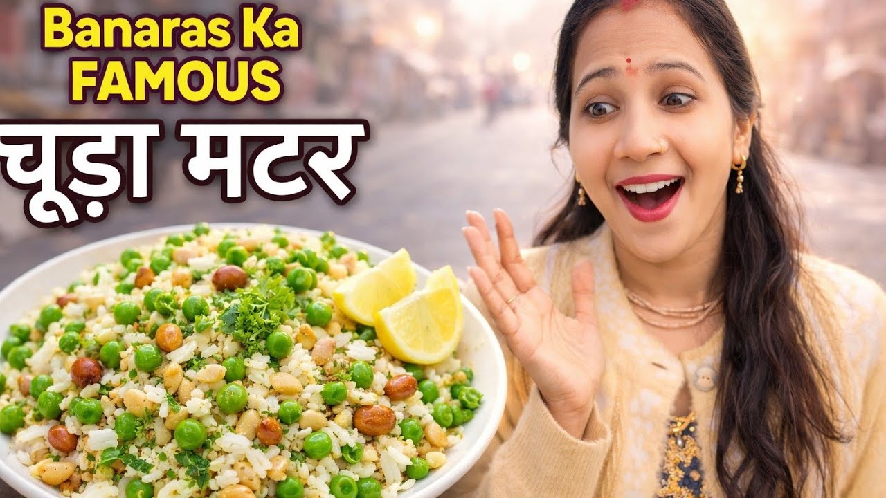 Banaras Ka Famous Chuda Matar 😍 | 5 Minute Street Style Nashta | Winter Special Recipe