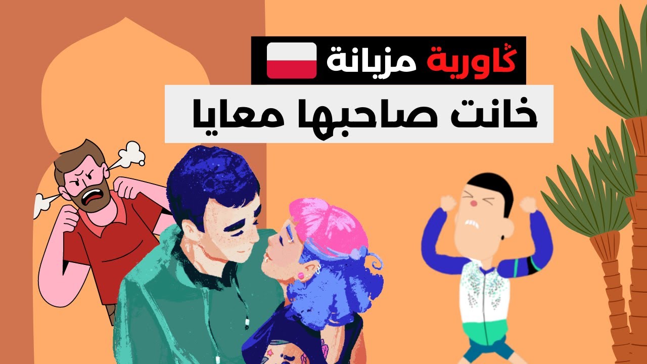 دري ضار مراكش على الكاوريات، حتى سهل ليه الله