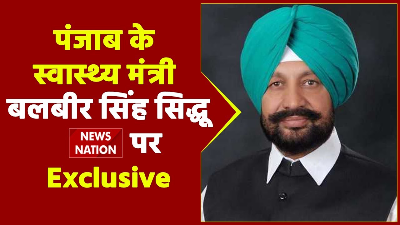 Covid19 : Punjab Health Minister Balveer Singh Siddhu Exclusive on News Nation