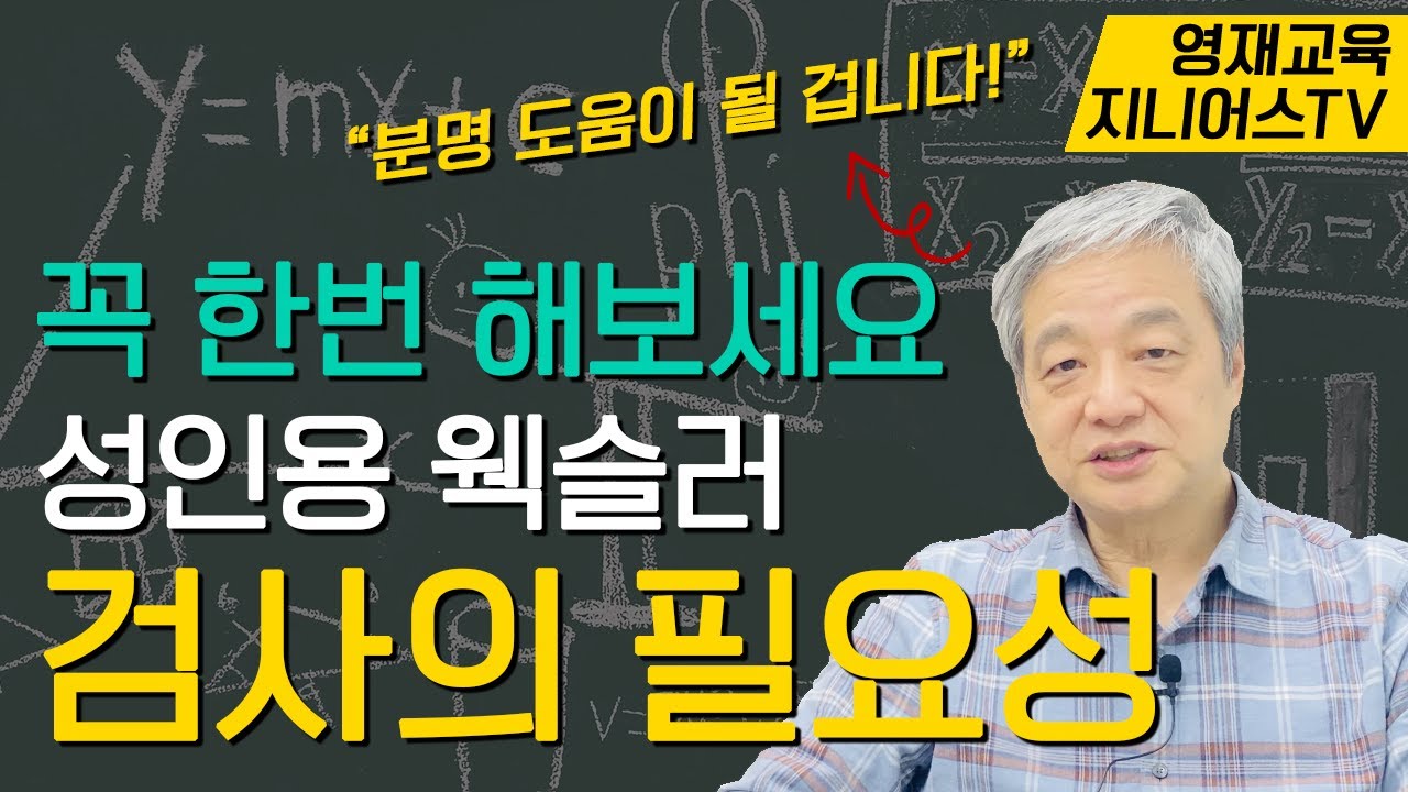 성인용 웩슬러의 모든 것 I 성인 지능검사