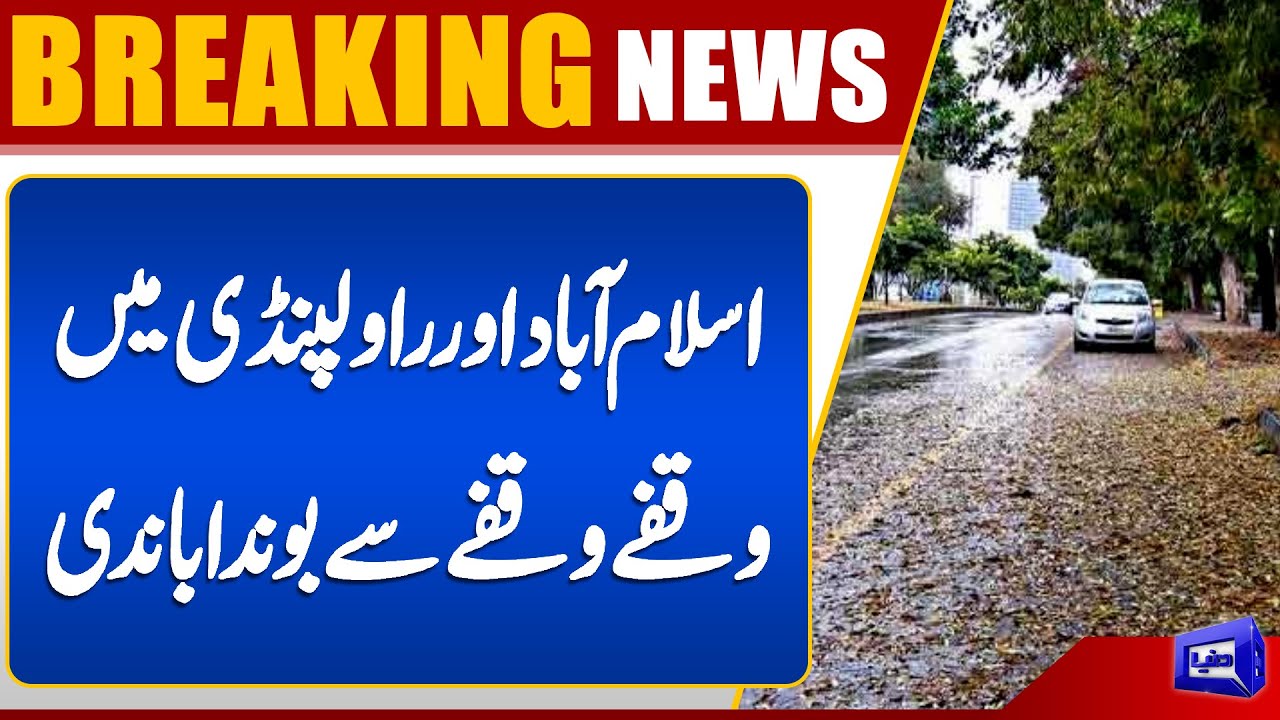 Light Rainfall Persists in Islamabad & Rawalpindi |Emergency Situation |  Weather Update |Dunya News