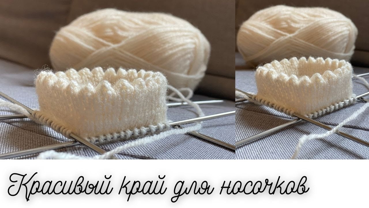 Beautiful and very easy beginning for knitting socks (#knittingtutorialforbeginners #вязаныеноски)