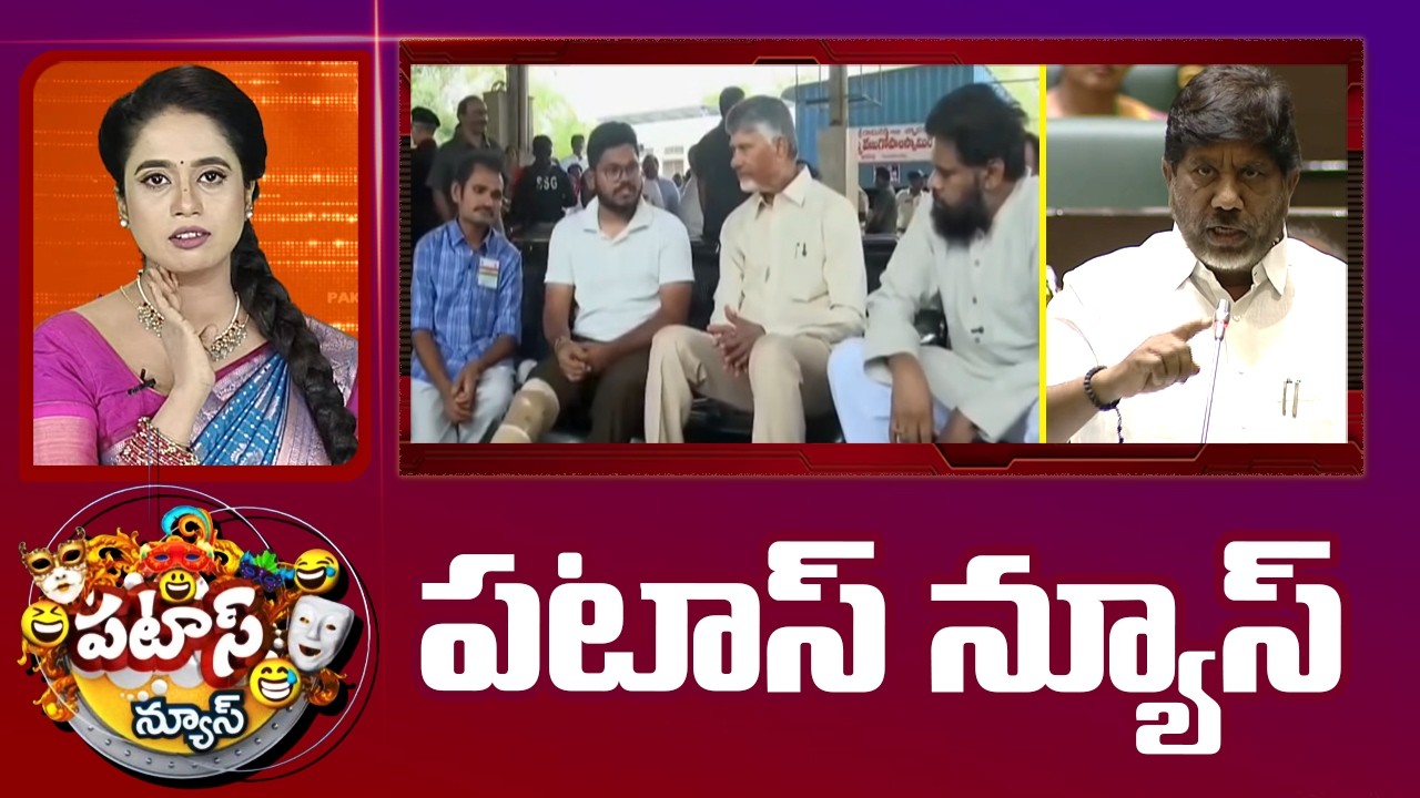 పటాస్ న్యూస్ | Patas News Full Episode |  News Today | 18-03-2026 | 10TVNews