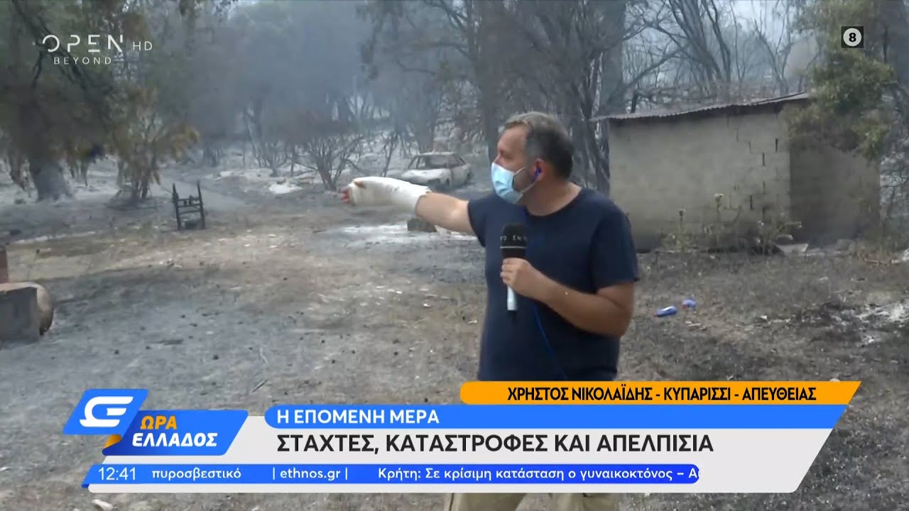 Βόρεια Εύβοια: Στάχτες, καταστροφές και απελπισία