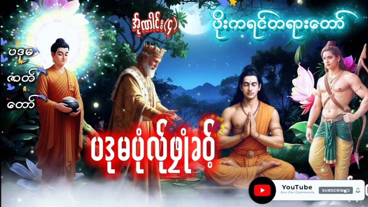 Karen dhamma's Talk ကရင်တရားတော်များ 