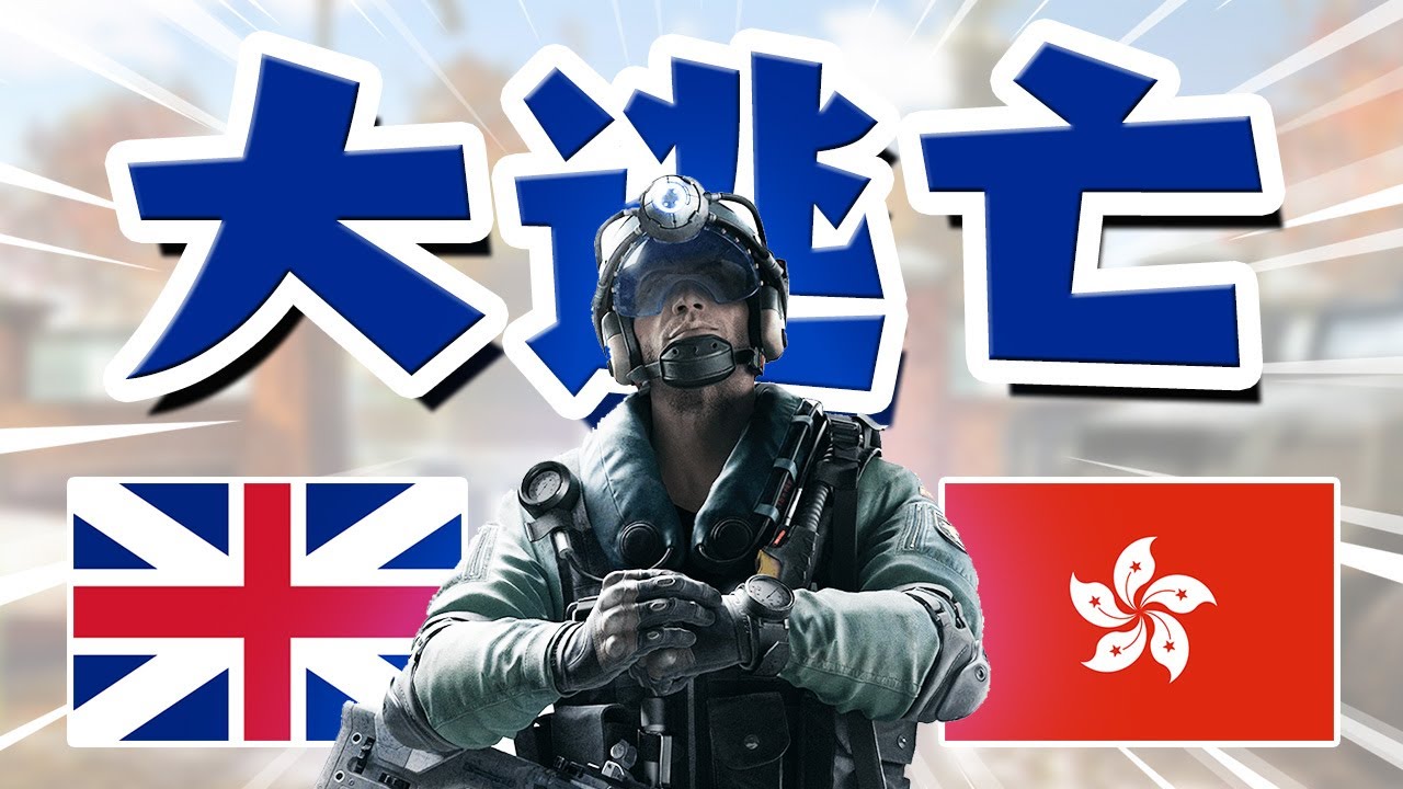 Rainbow 6碰上英國回港學生，揭露强制檢疫和當地狀況... [中幕]