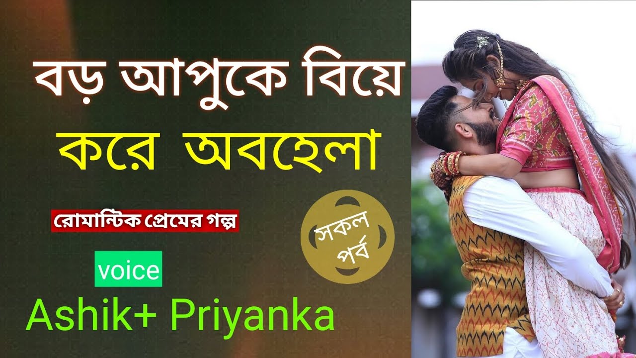বড় আপুকে বিয়ে করে অবহেলা।Boro Apuke Biye Kore Abohela l Jakir Gaming Story 