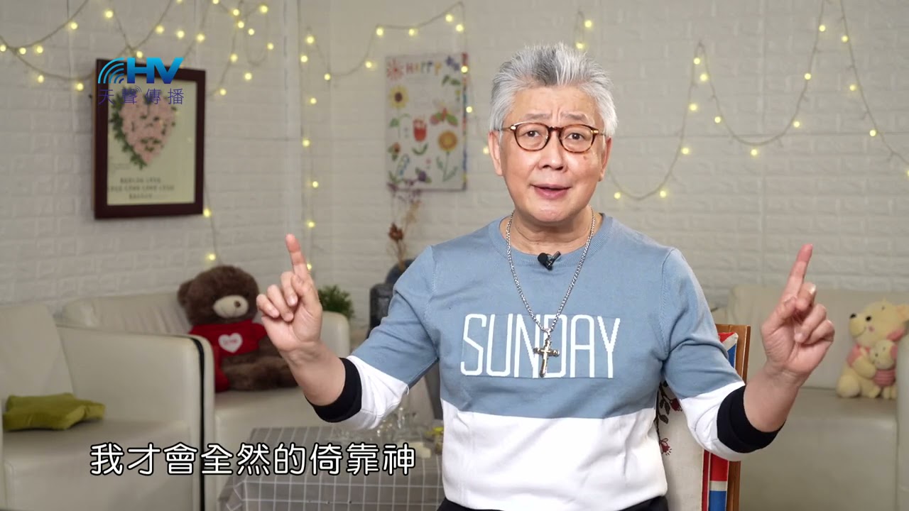 20210503恩典365 - 耶利米 : 順服神 經驗神的同在