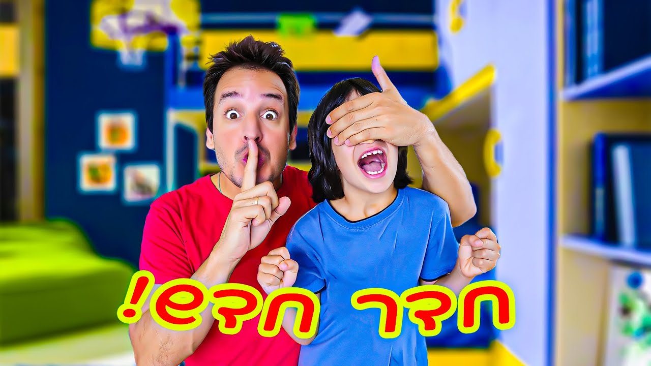 חדר חדש בהפתעה לילד בן ה-7 שלנו!