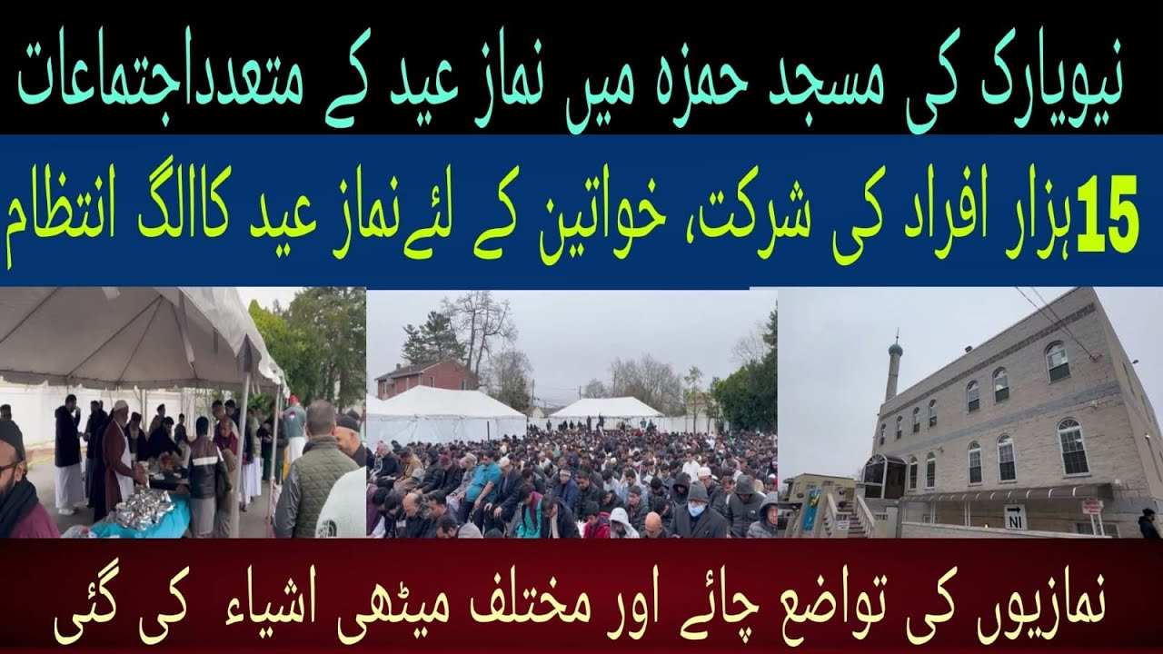 Eid Namaz || Masjid Hamza || New York