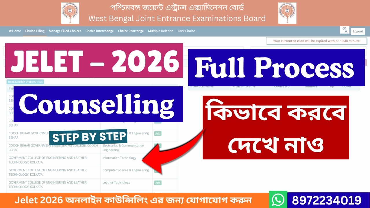 JELET Counseling 2026 Full Process | কিভাবে সঠিক নিয়মে Counseling করবে দেখে নাও | I am Subha