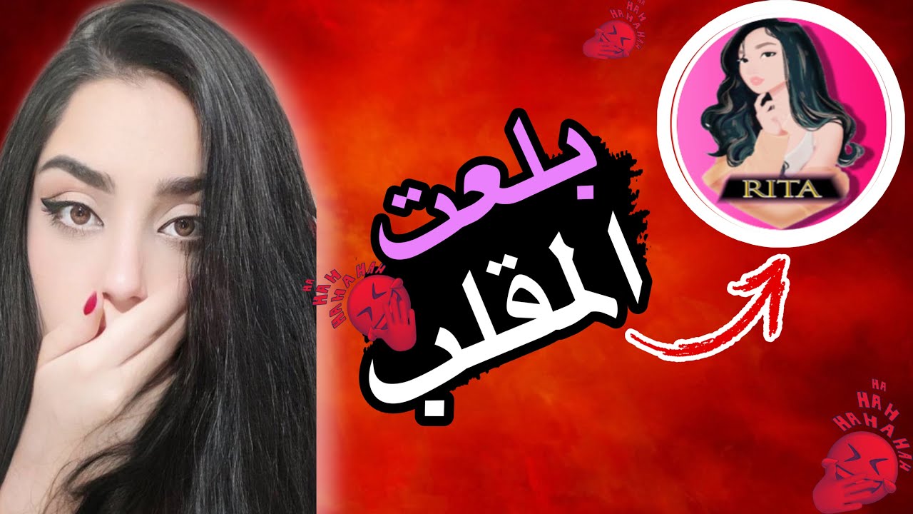 مقلب باليوتيوبر ريتا 😈خليتها تعصب وتعيط بالبث المباشر