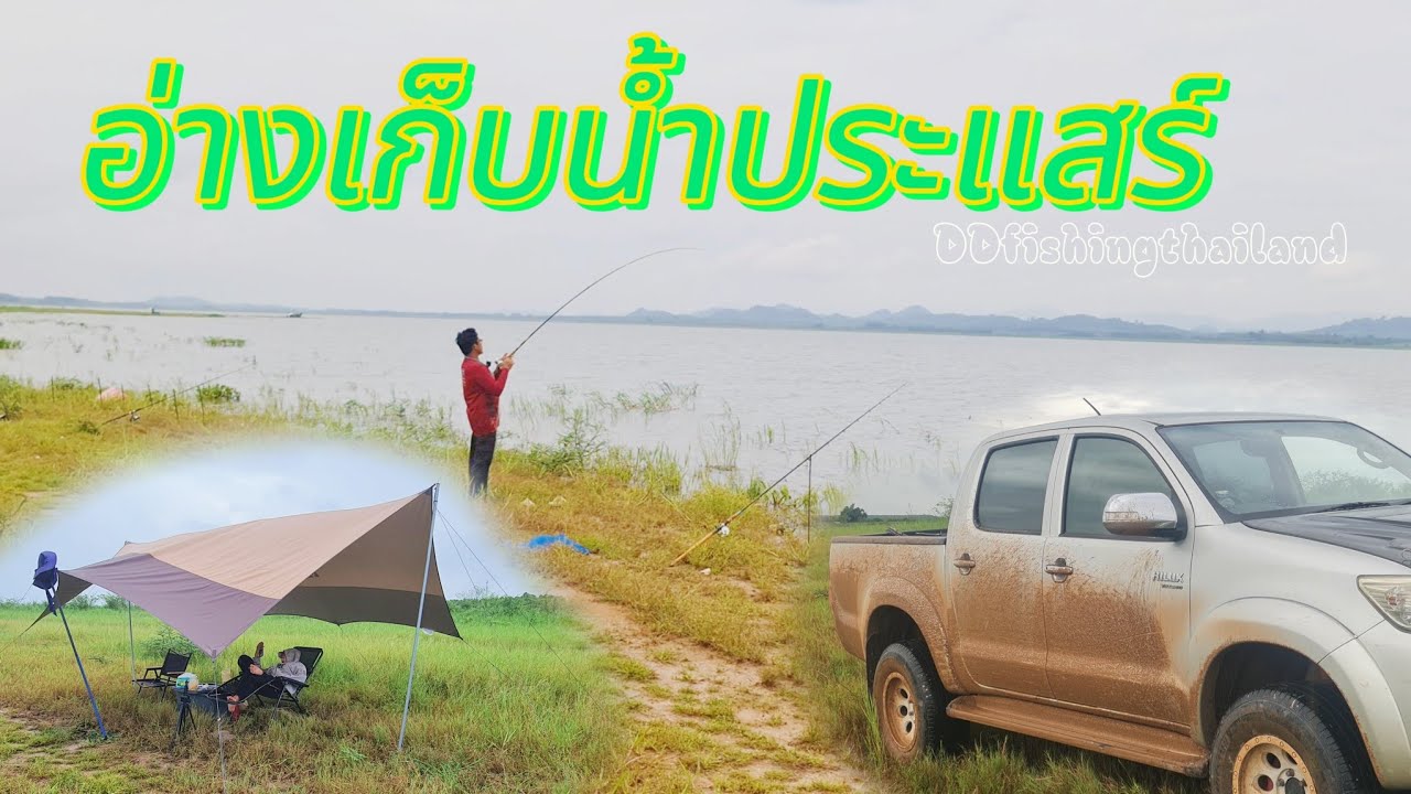 EP.302 ออกหมายอ่างประแสร์ ครั้งแรกในรอบปี มีอะไรให้ตื่นเต้นอีกแล้ว???