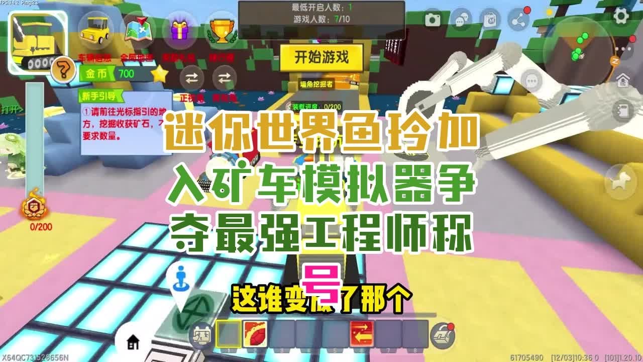 迷你世界鱼玲加入矿车模拟器争夺最强工程师称号