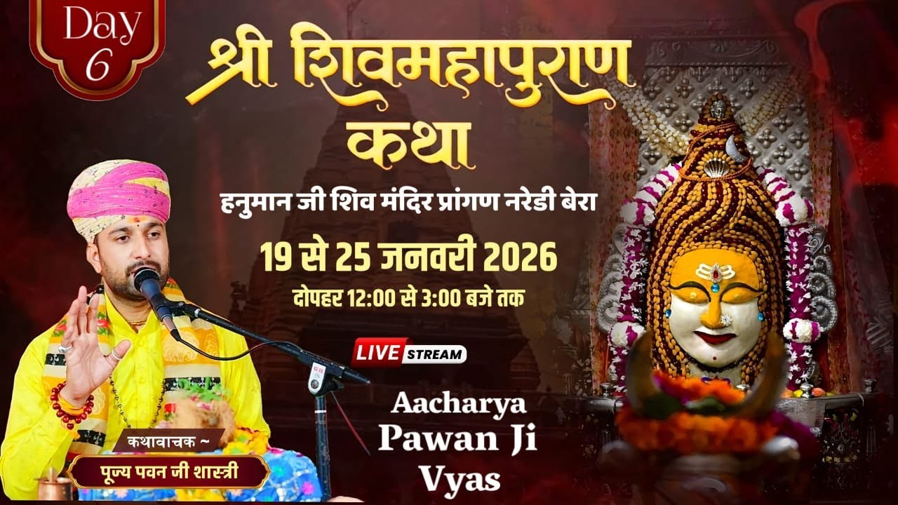 LIVE🔴!!DAY 06 Shiv mhapuran ktha  !! Katha vyash pandit pavan ji sashtri !! Naredi Bera
