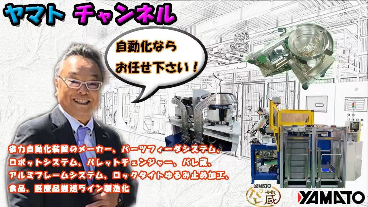 パーツフィーダ　自動化装置　パレ蔵、トレイチェンジャー、パレタイズ