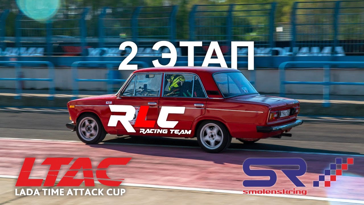 LTAC 2024 2-й этап RLC racing team
