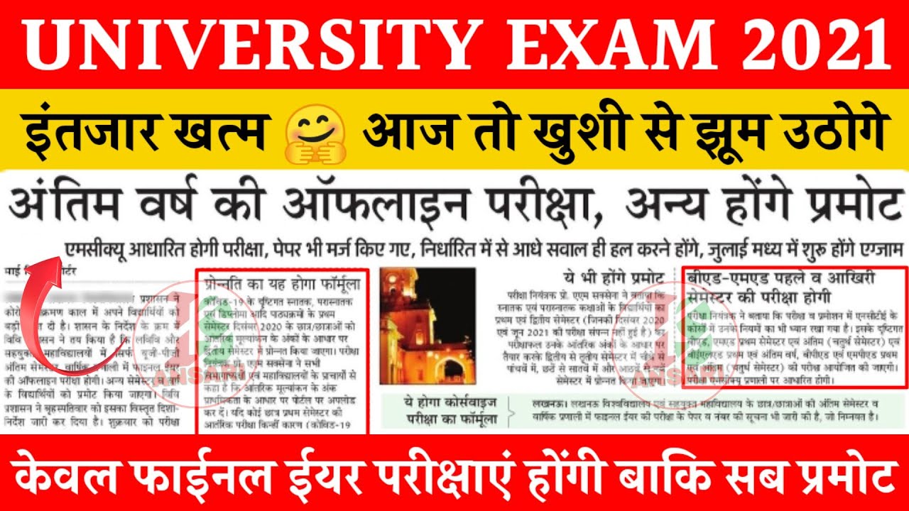 University promote news today | University exam news today | ug pg exam scheme 2021
