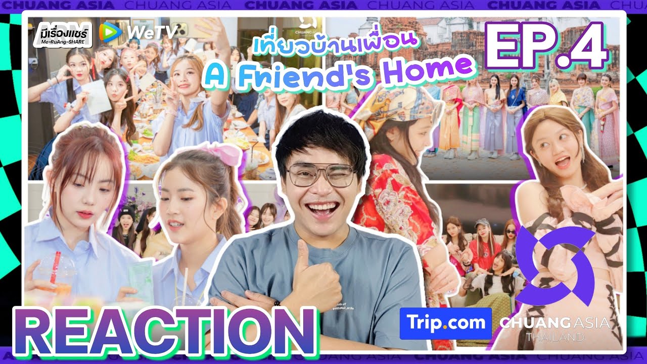 【REACTION】[EP.4] CHUANG ASIA 2024 | ทริปช่วงเที่ยวบ้านเพื่อน A Friend's Home | WeTVxมีเรื่องแชร์