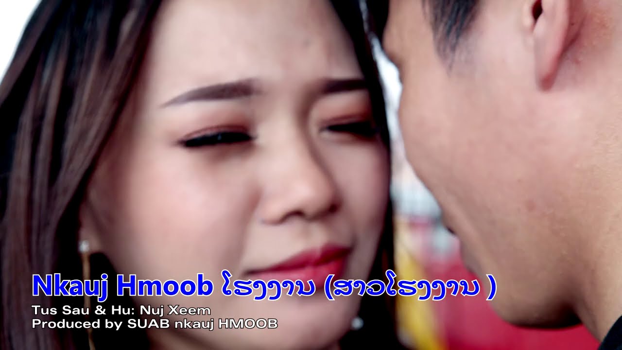 Nkauj Hmoob ໂຮງງານ (ສາວໂຮງງານ ) By Nuj xeem