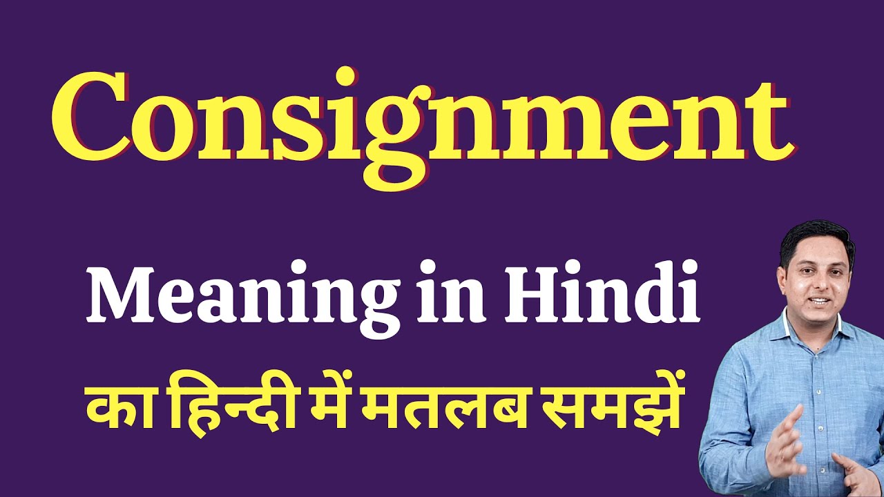 Consignment meaning in Hindi | Consignment ka kya matlab hota hai | Spoken English Class