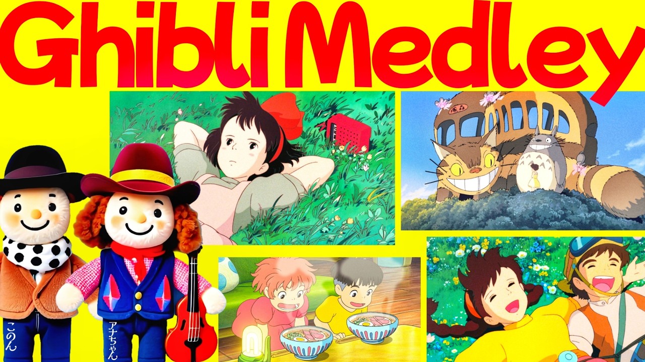 Ghibli Medley - Violin: Yusuke Anazawa, Drum: Konon Ogawa 【ジブリメドレー】 バイオリン＝穴澤雄介 ドラム＝小川このん
