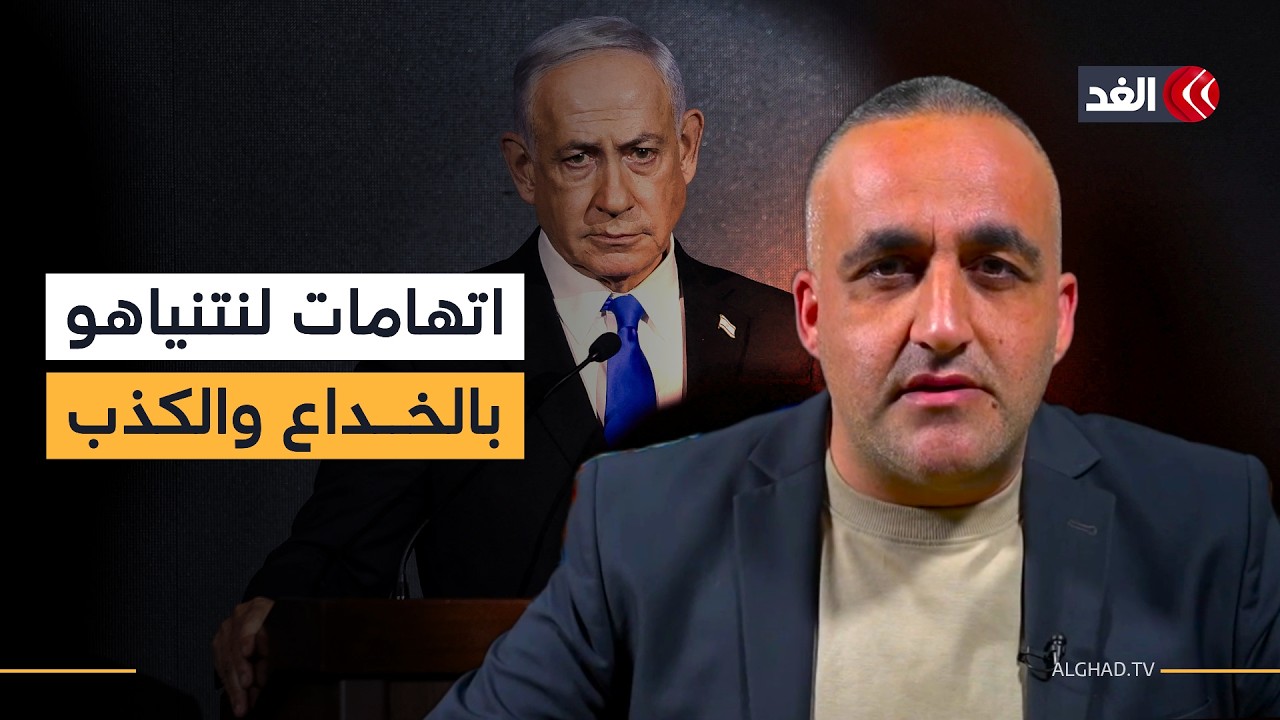 اتهام نتنياهو بالخداع وإخفاء الحقيقة في خطاب 