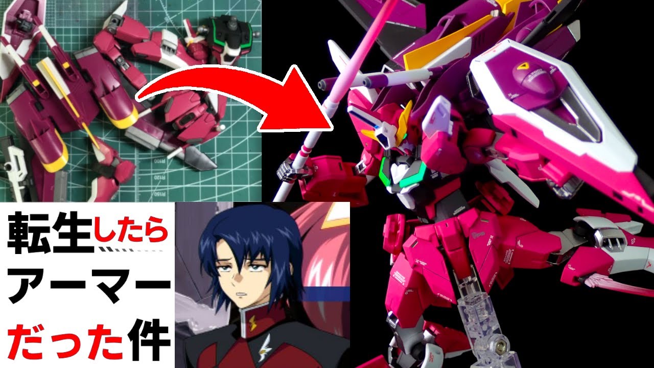【ガンプラ】神キット！HGCEインフィニットジャスティスをコアガンダムと合体させてみた！！【ゆっくり実況】