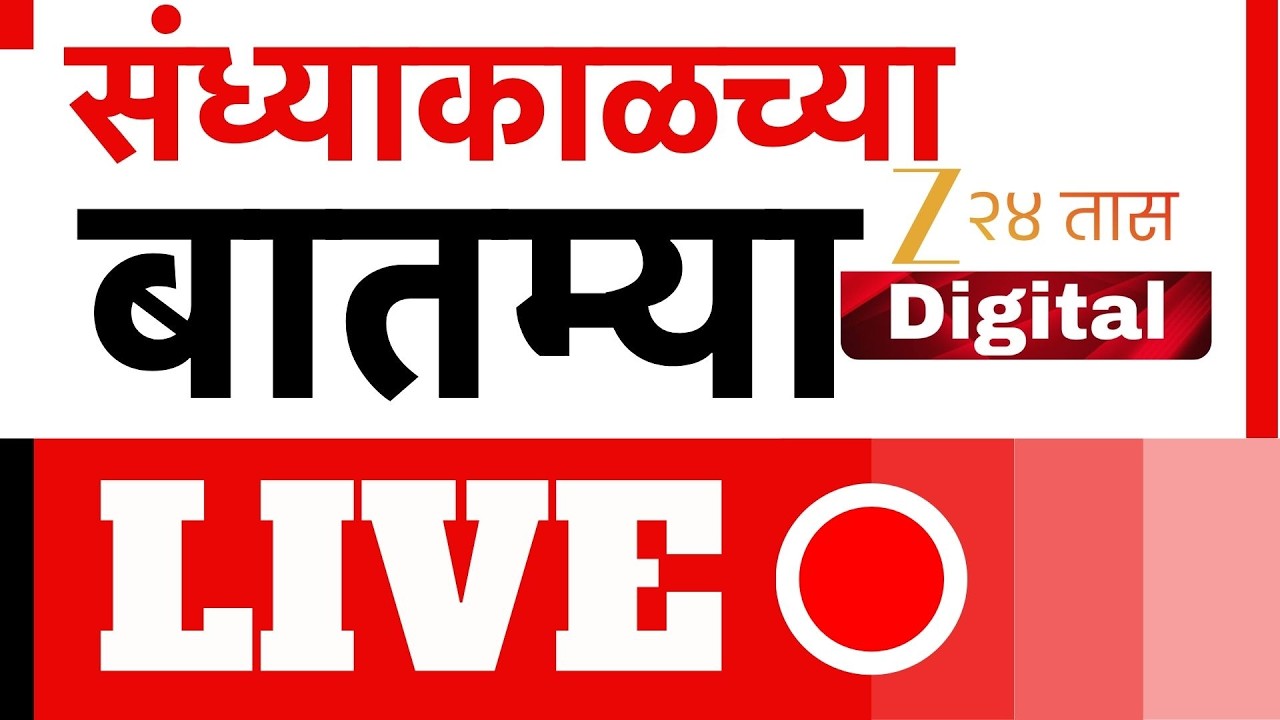 LIVE Evening News | 22 September 2026 | Evening News Live | Manoj Jarange | Zee 24 Taas
