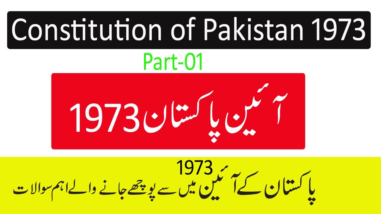 Constitution of Pakistan 1973 ||1973 Constitution of Pakistan Important MCQs||Part-01