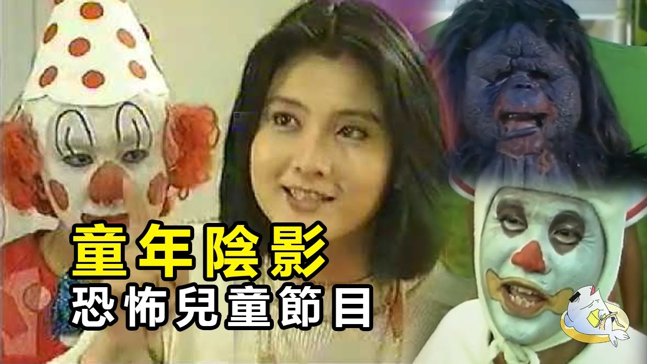 【童年陰影】驚悚兒童節目！Ayoyo老師裡的恐怖小丑 新馬90後童年陰影 早安老師 ABC 兒童英語 原來我們都誤會小丑了！| IKAN