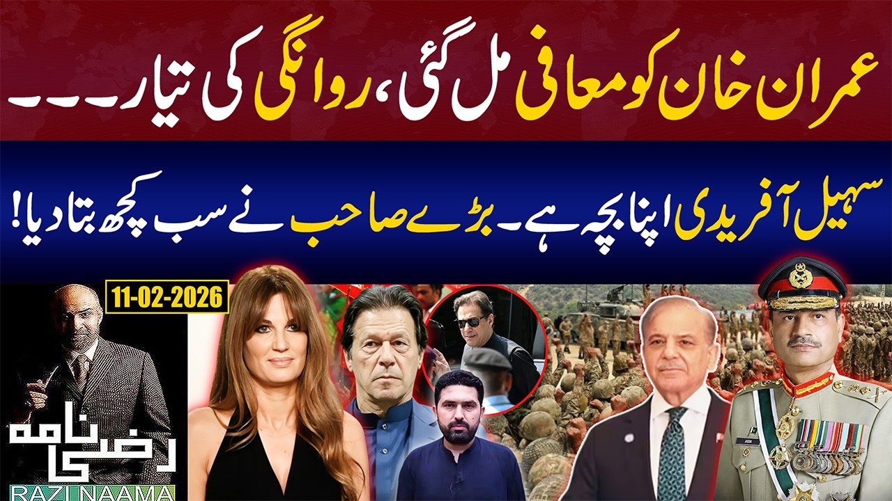 Supreme Court's Order: Big Meeting in Adiala | Imran Khan Has Been Granted Pardon! | Razi Naama