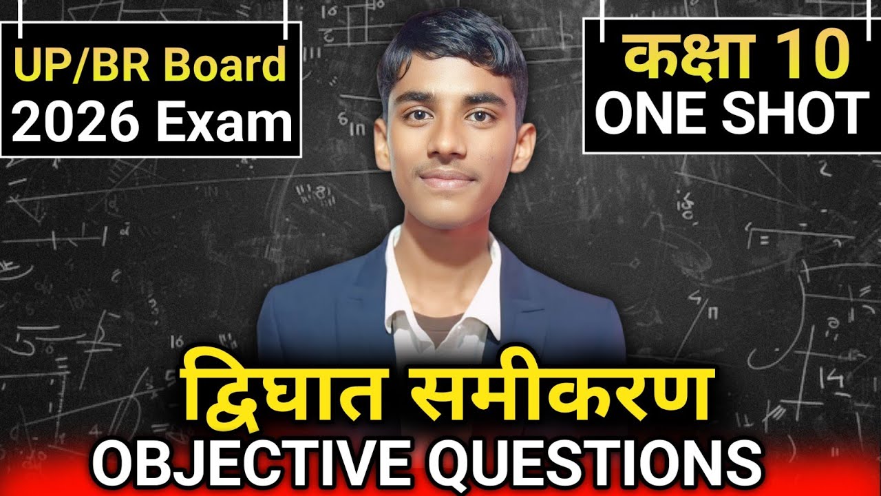 Quadratic Equations | Class 10 Maths | द्विघात समीकरण | Board Exam 2026 | One Shot Revision
