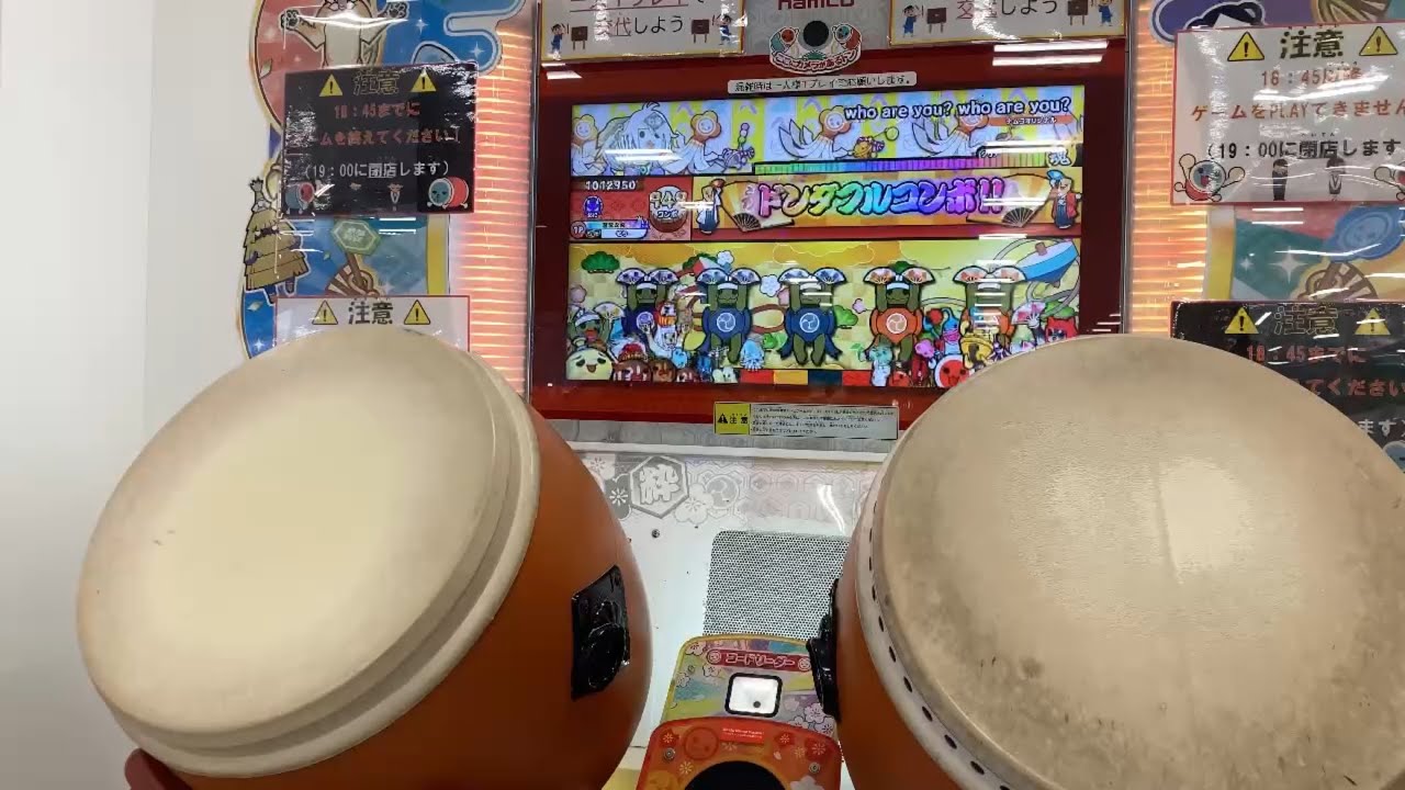 太鼓の達人ニジイロver.  who are you? who are you?(裏) 全良