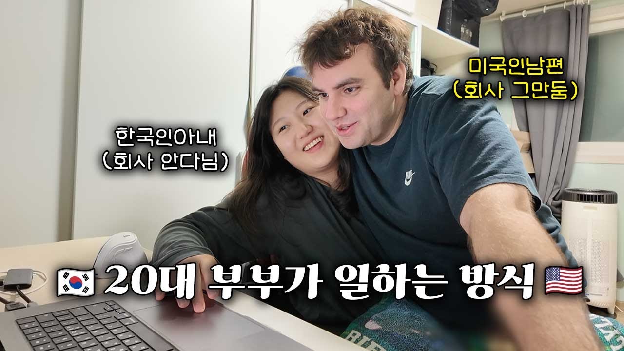 출근 안하고 엄마집에 얹혀사는 동갑내기 부부의 하루 (에릭의 직업 공개🤫)