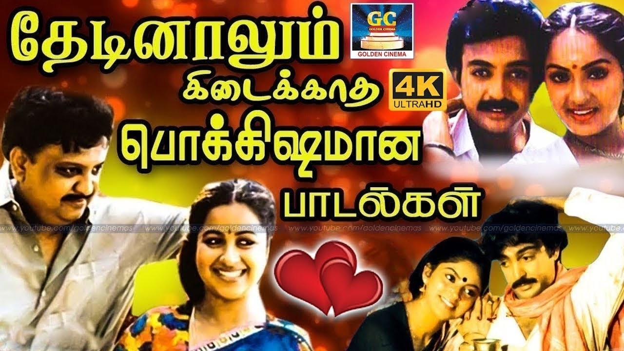 தேடினாலும் கிடைக்காத பொக்கிஷமான இளையராஜா பாடல்கள் | Ilayaraja 80s Love Songs | Jesudas | SPB