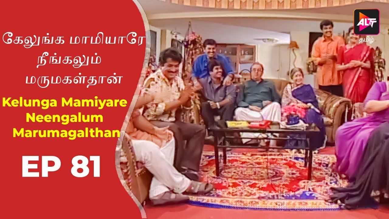 Kelunga Mamiyare Neengalum Marumagalthan | Episode 81 | Tamil Tv Serial | Full Episode.