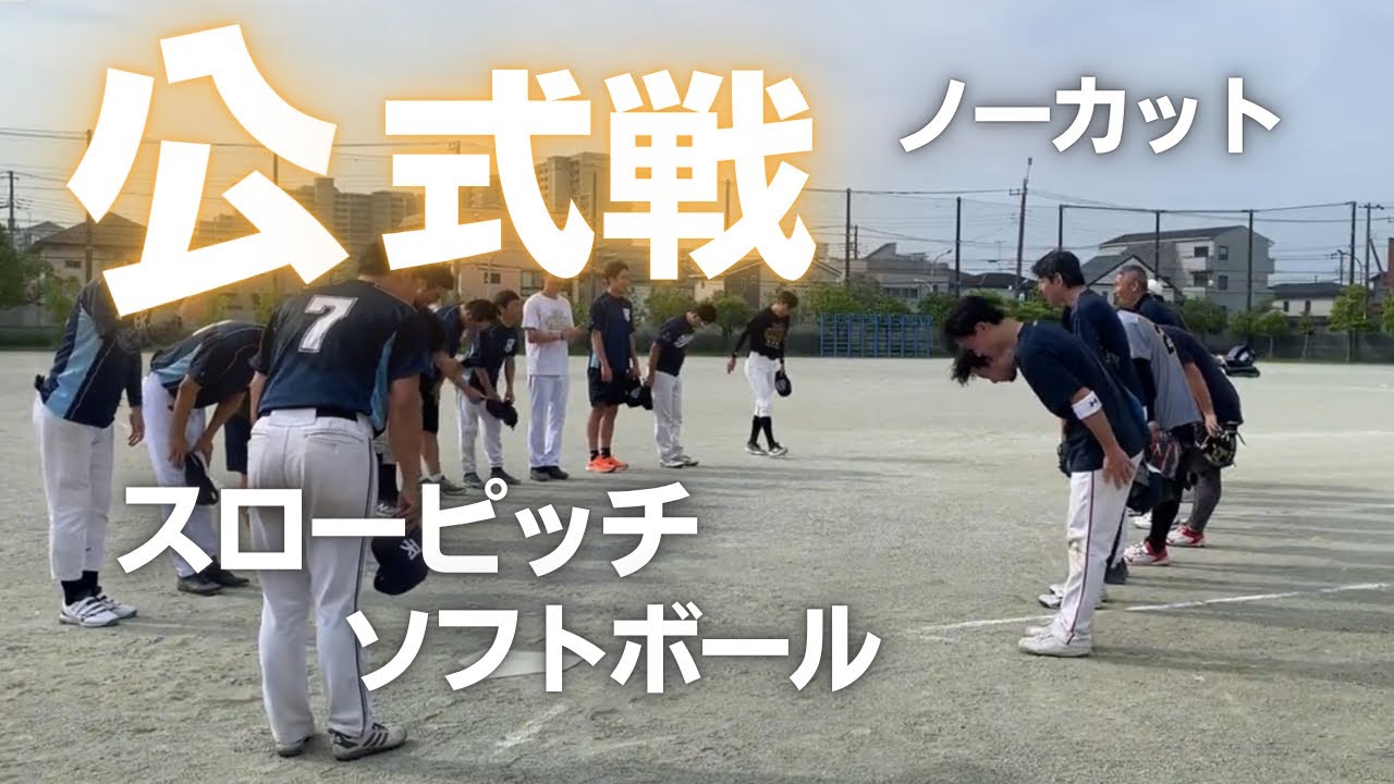 北部小ソフトボール スローピッチ 25年Sリーグ第4節 25.7.5(土) vs高洲北ソフトボールクラブ in高洲北小グラウンド