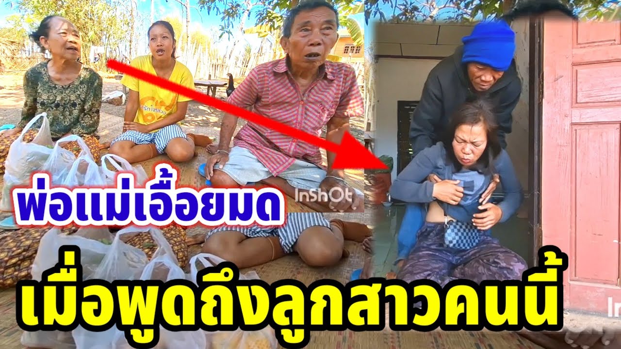 #พ่อของเอื้อยมด จะมีผู้ใหญ่ใจดีสร้างบ้านให้รอบ2‼️ 17 กุมภาพันธ์ ค.ศ. 2026