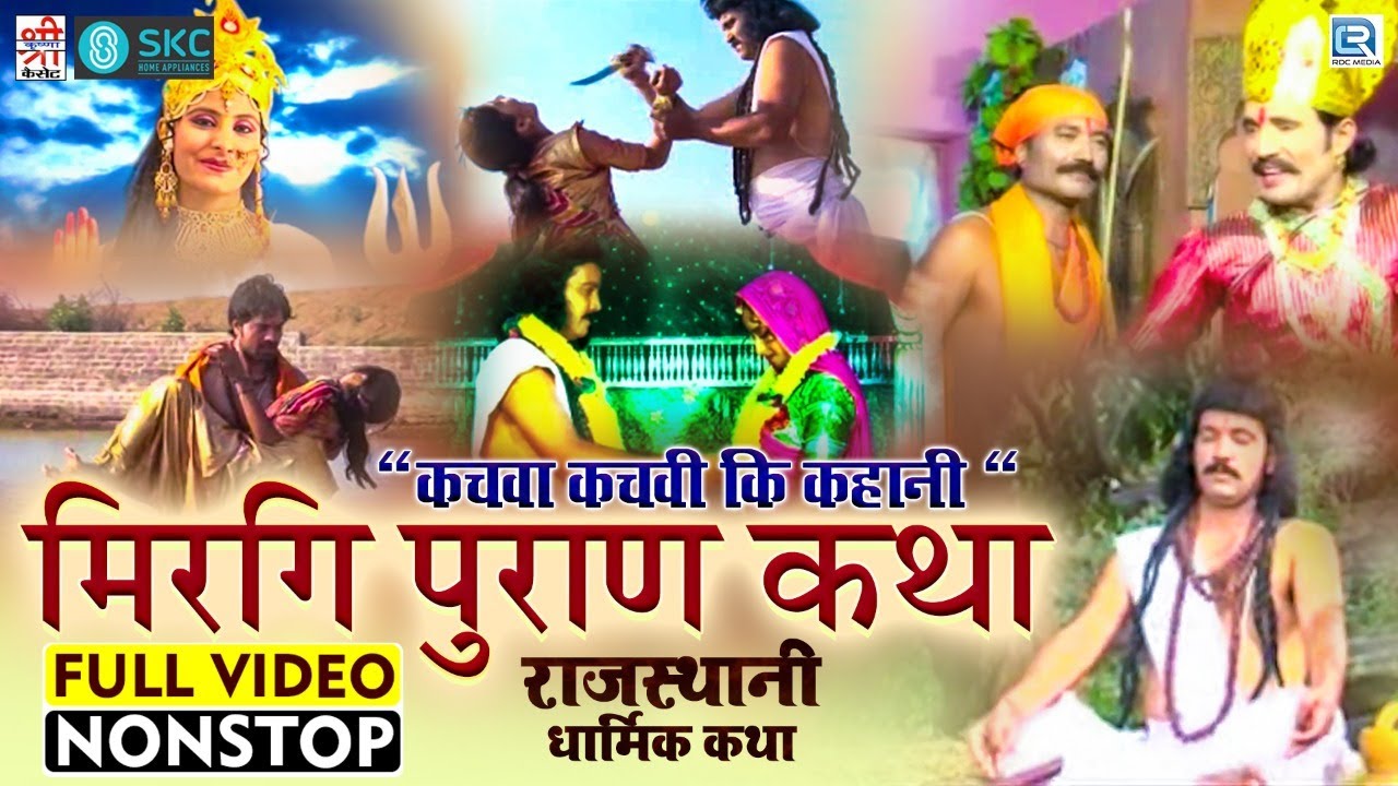 Mirgi Puran 