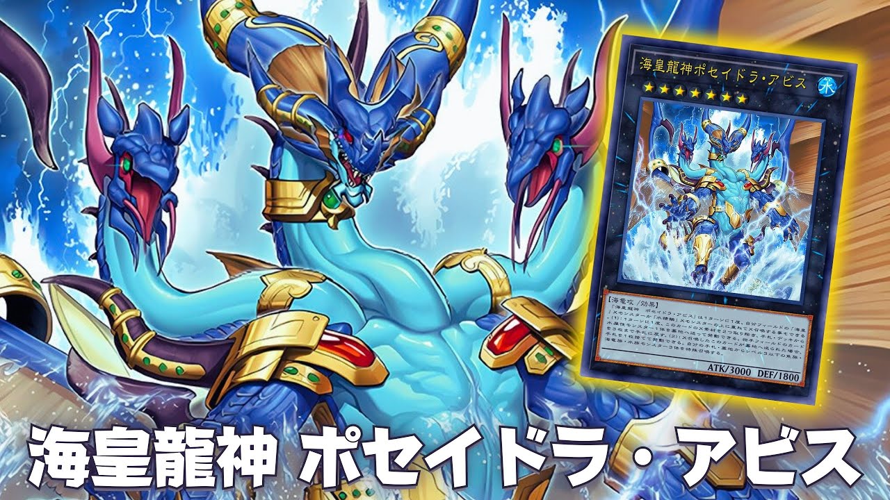 Insane Going Second Mermail  !! Poseidra Abyss, the Atlantean Dragon Deity DECK NEW CARD - YGOPRO