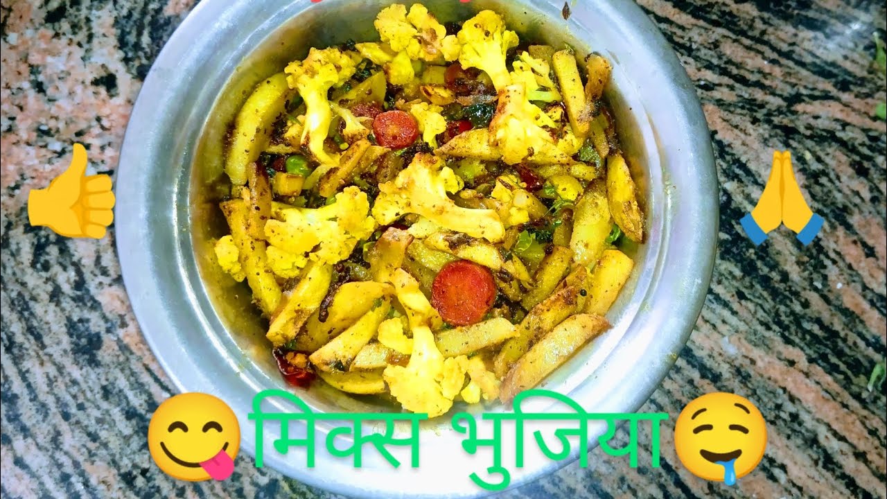 मिक्स वेज भुजिया#mix bhujiya #aalu,matar,gajar,gobhi ka bhujiya #fried bhujiya #😋testy and yummy 🤤👍🏻